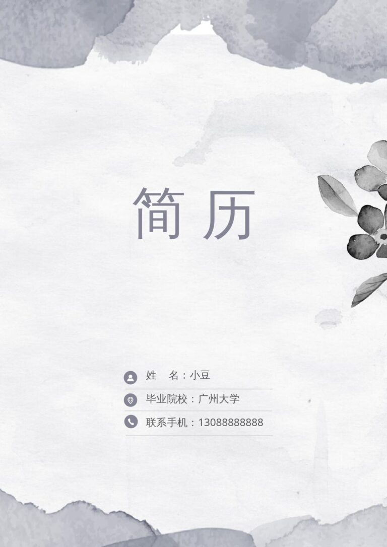 中英文简历模板莫兰迪风简历-40.docx