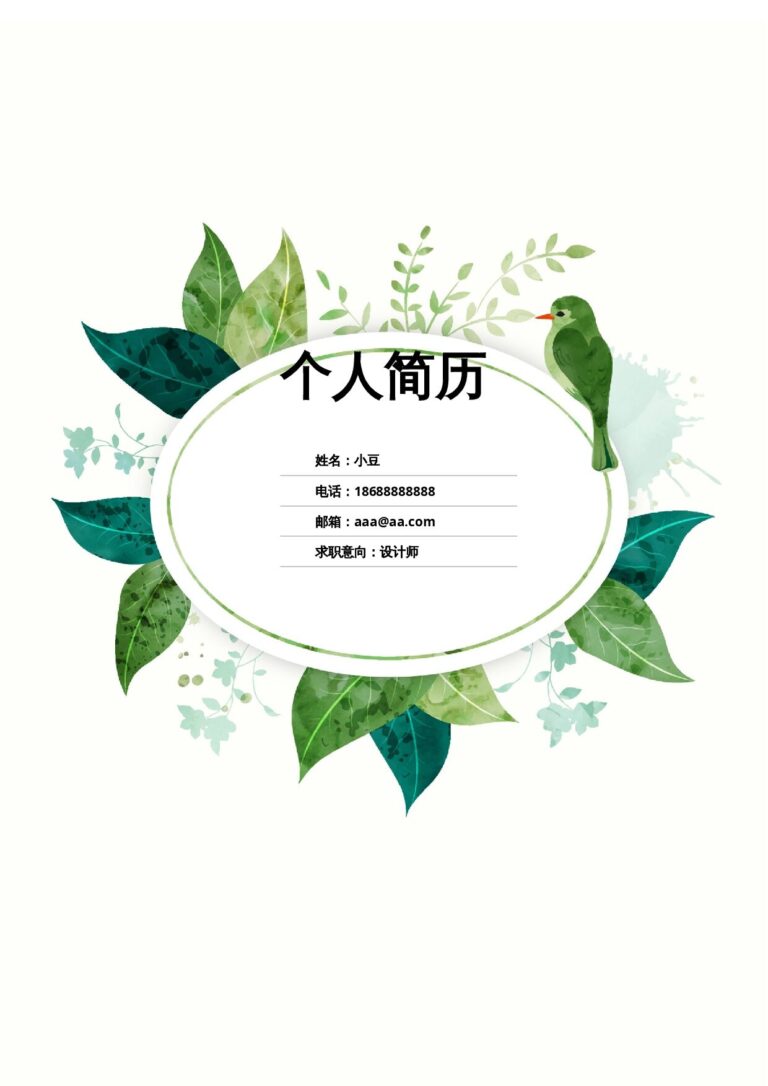 事业单位简历模板突出教育背景的简历模板封面-020.docx