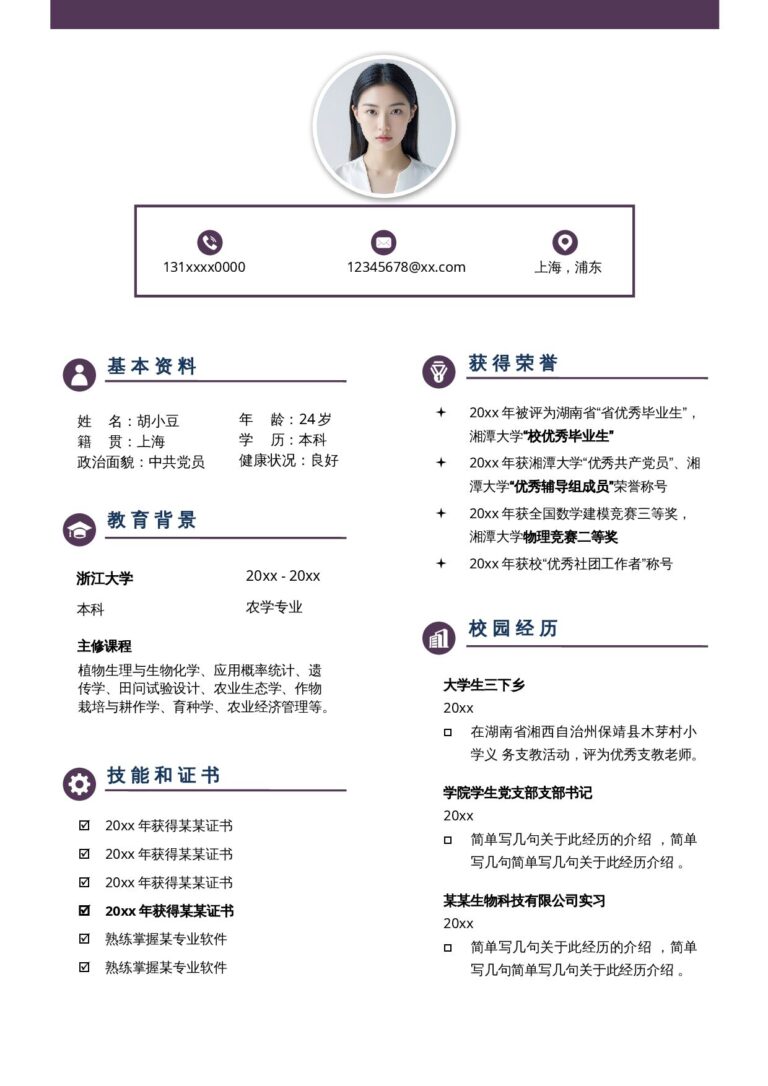 中英文简历模板单页1061.docx