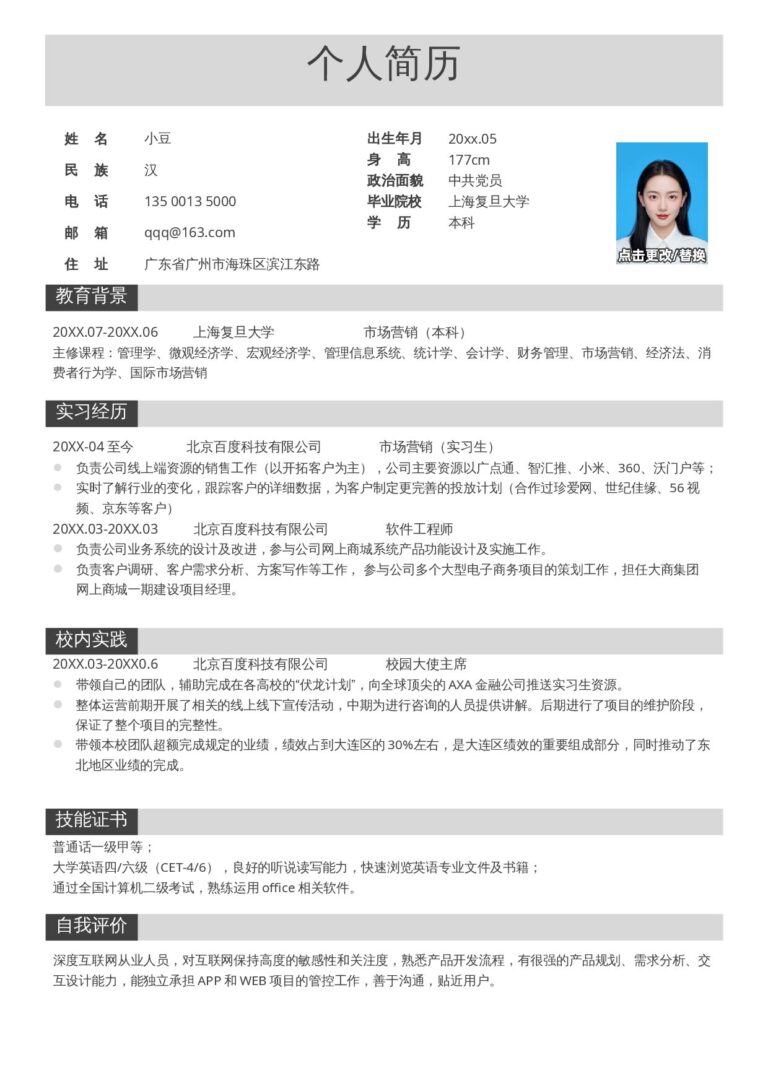 互联网简历模板简约单页04.docx