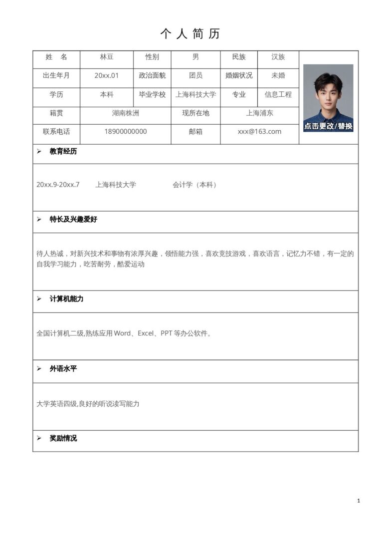 互联网简历模板表格28.docx