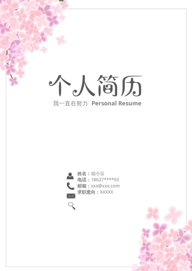 产品经理简历模板三页129-封面+内容+自荐信.docx