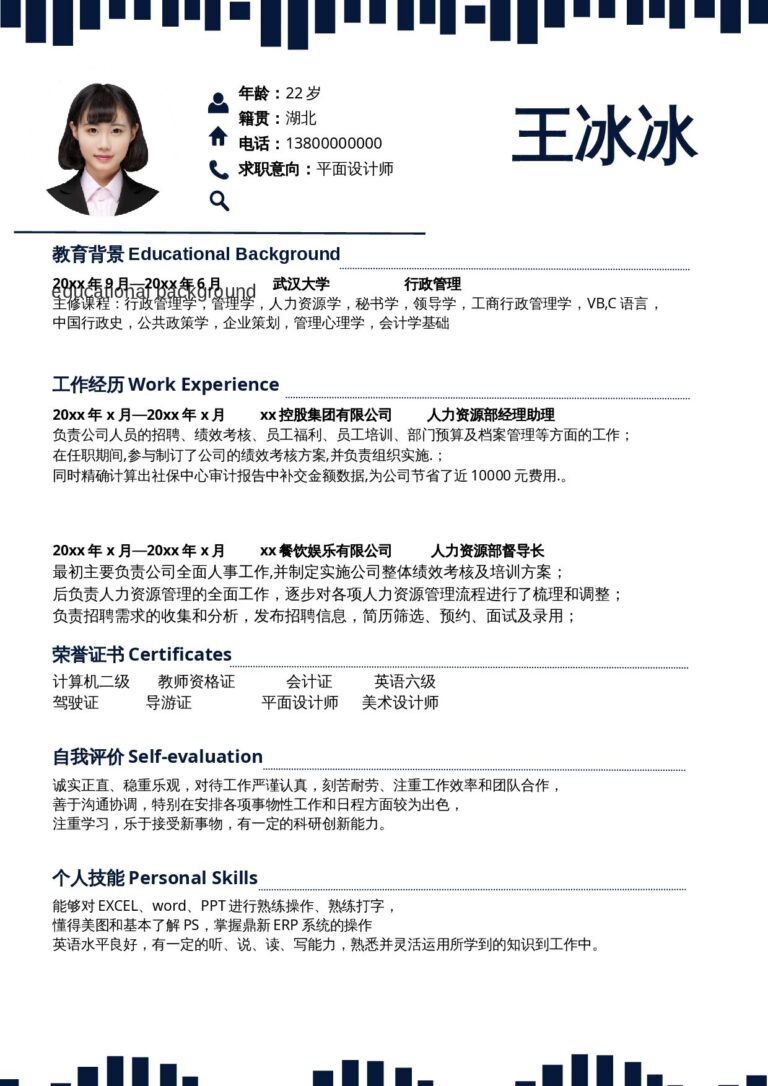 产品经理简历模板单页244.docx