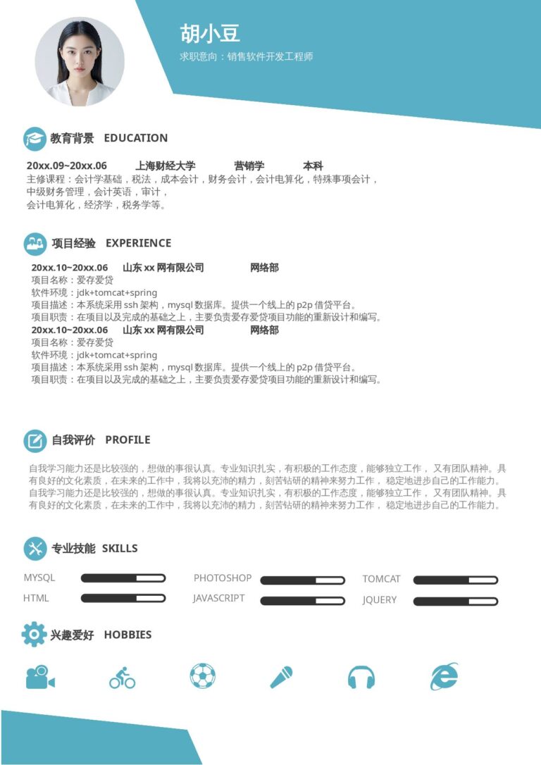 产品经理简历模板开发-单页1021.docx