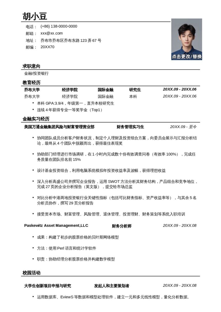 事业单位简历模板单页030-极简有照片.docx