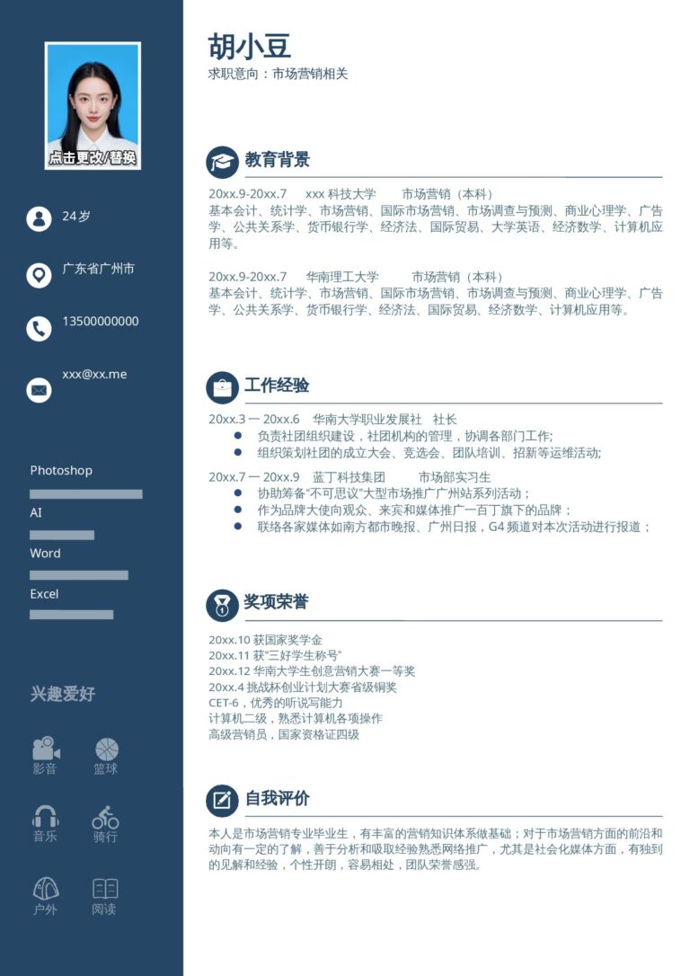 产品经理简历模板校招简历模板市场营销-单页042-双栏.docx
