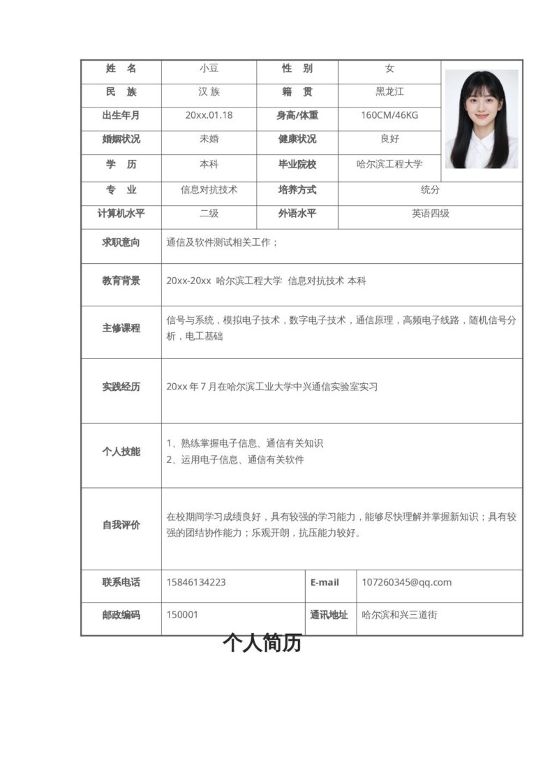 产品经理简历模板表格24.docx