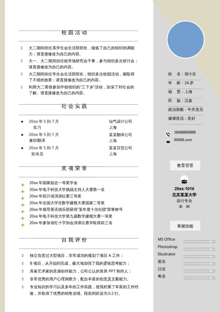 人事简历模板免费可商用简历模板单页226.docx