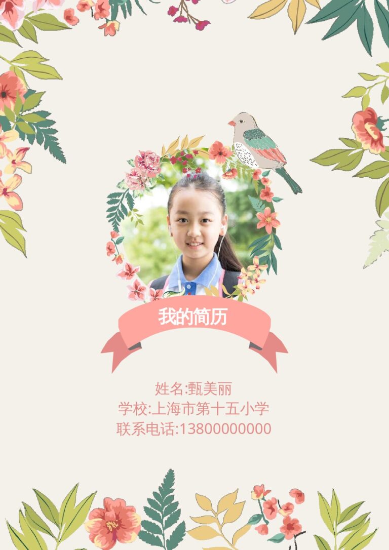 人事简历模板通用简历模板小升初简历66.docx
