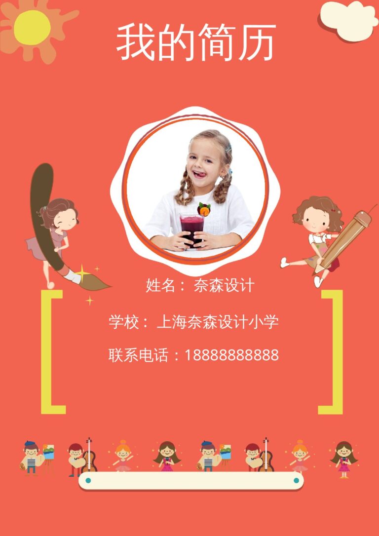 优化简历模板18.docx
