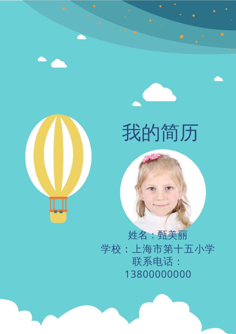 优化简历模板上下排版简历模板小升初简历155.docx