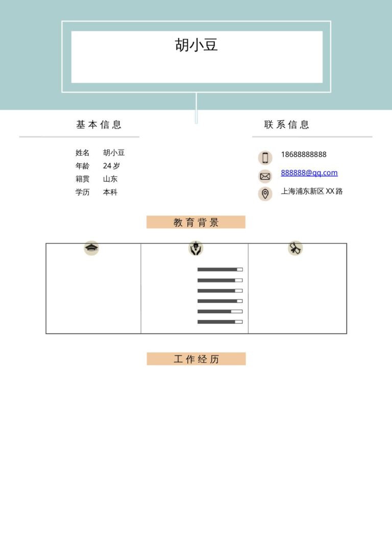 优化简历模板两页008-两页内容.docx