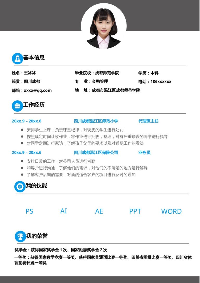 优化简历模板单页44.docx