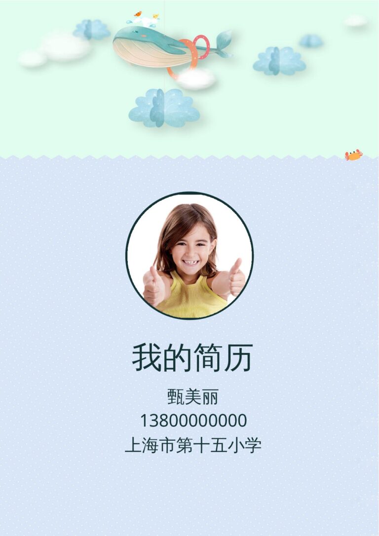 优化简历模板小升初简历88.docx