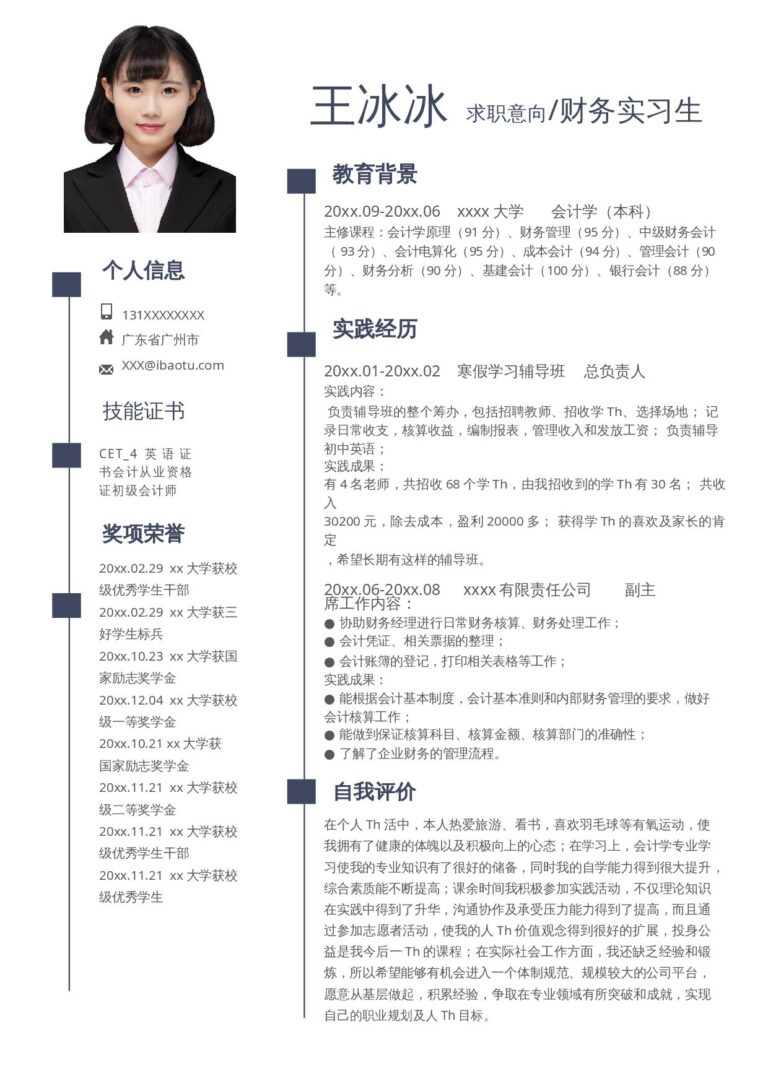 会计简历模板单页269.docx