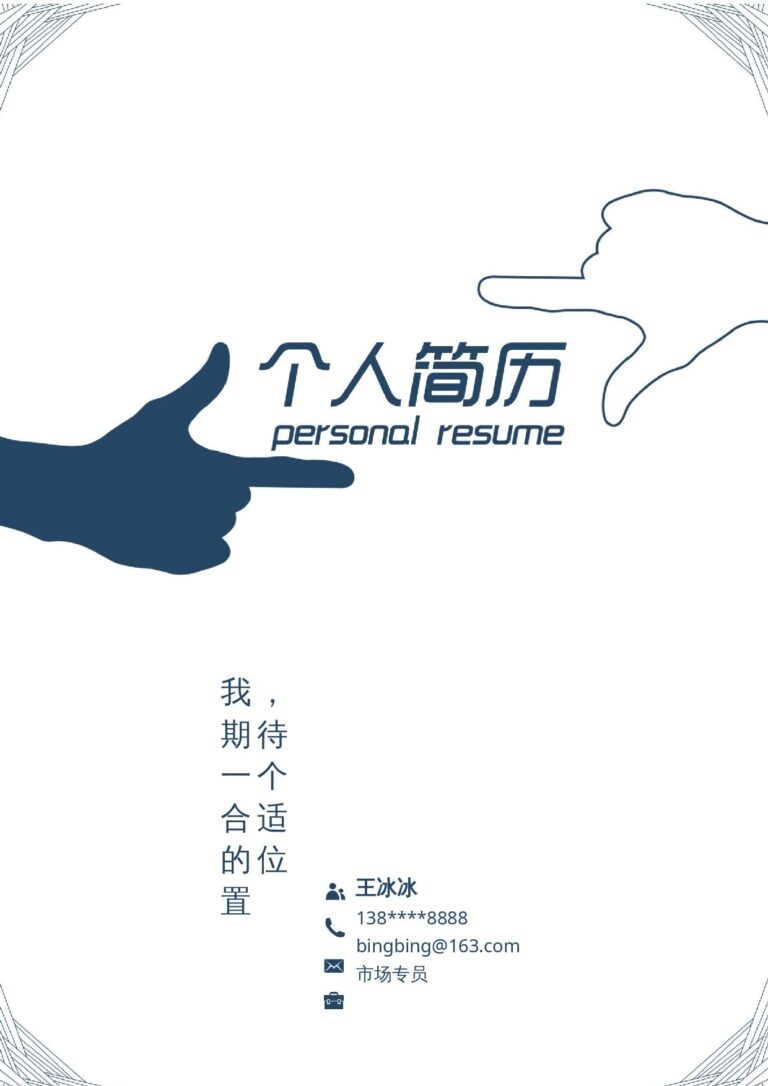 会计简历模板四页35.docx