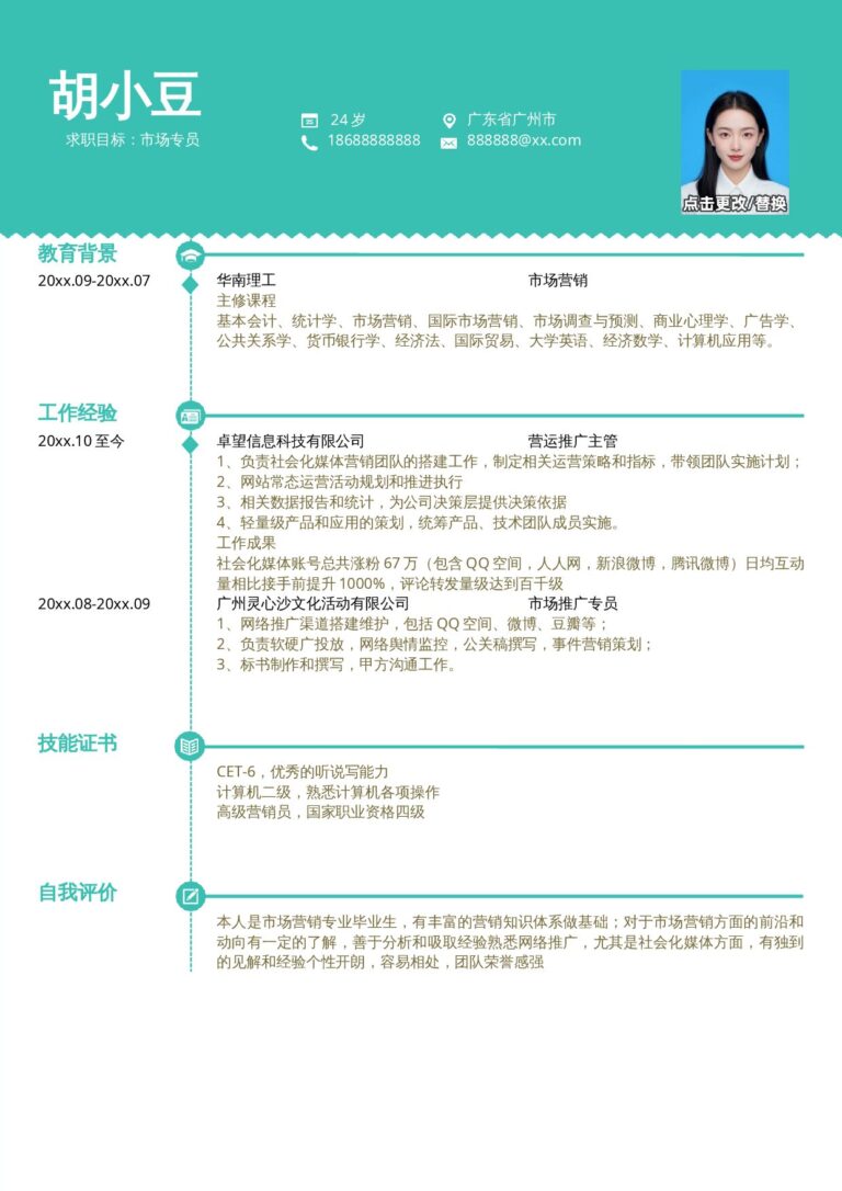 优化简历模板单页073-上下.docx