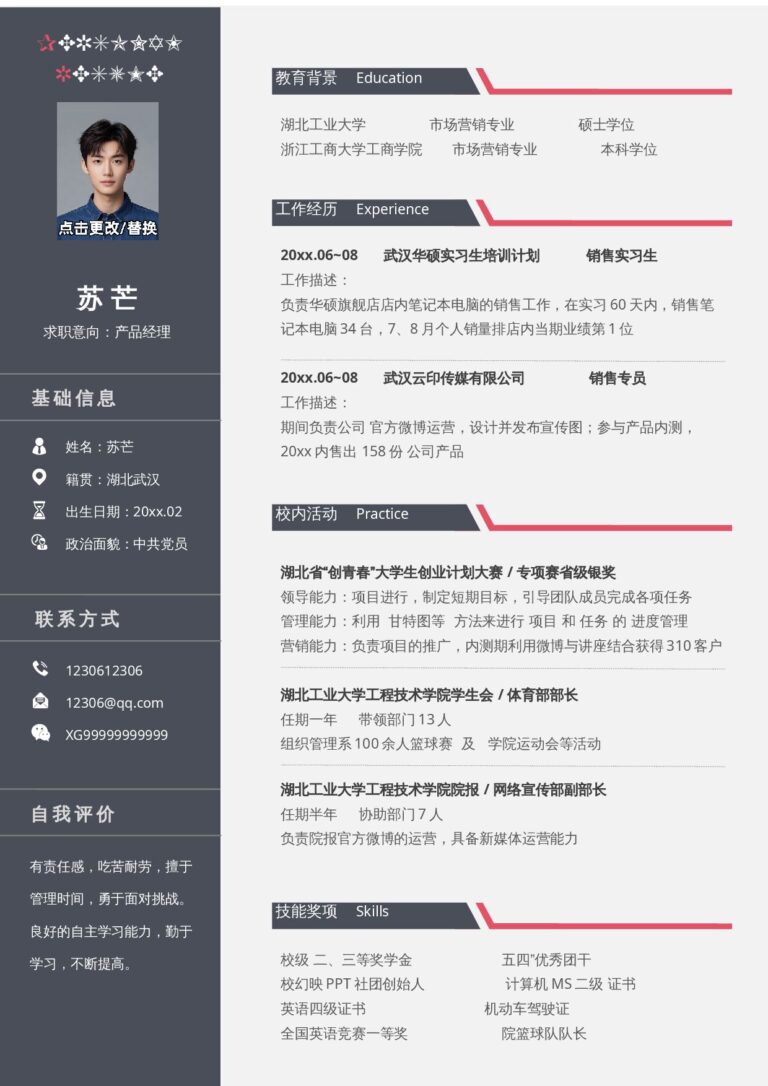 会计简历模板求职简历免费下载稳重单页15.docx