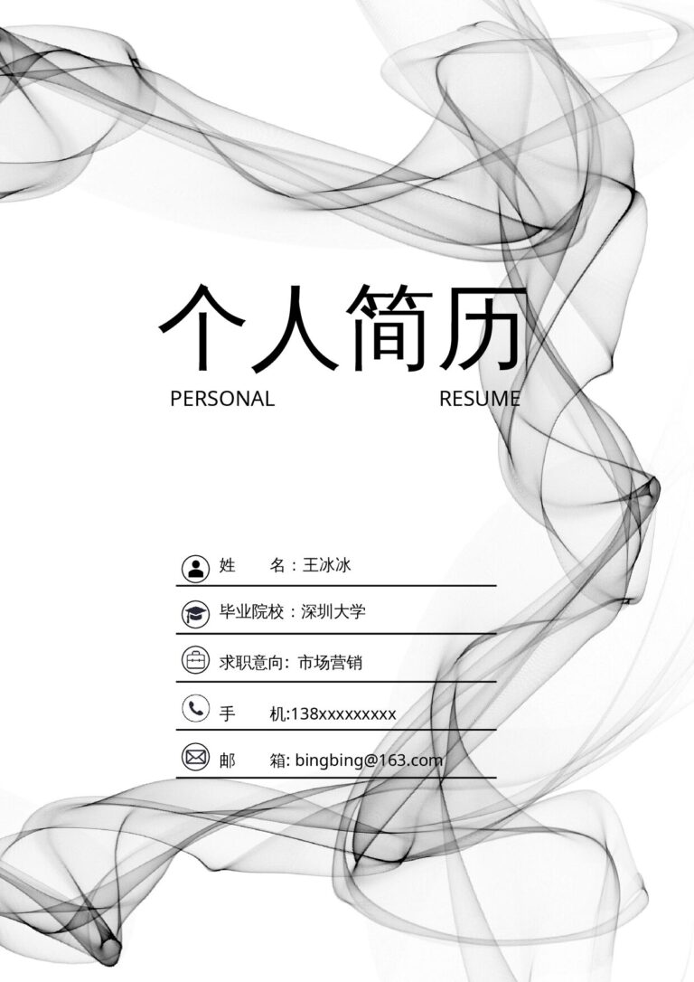 传统行业简历模板三页25.docx