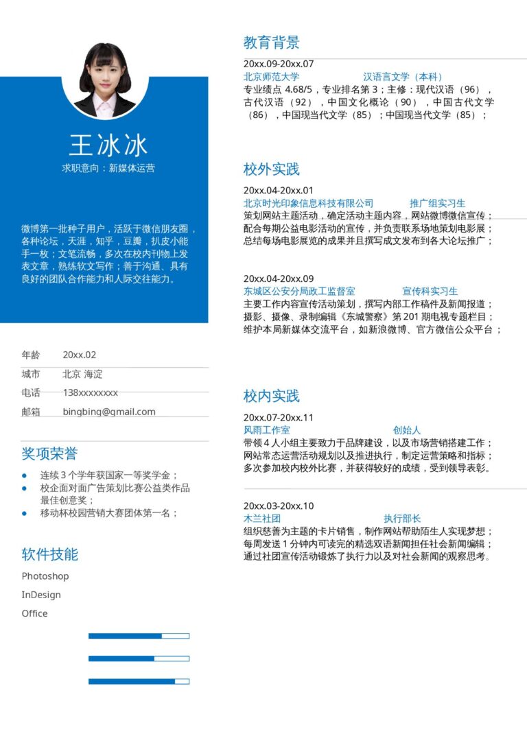 传统行业简历模板全套简历模板合集单页78.docx
