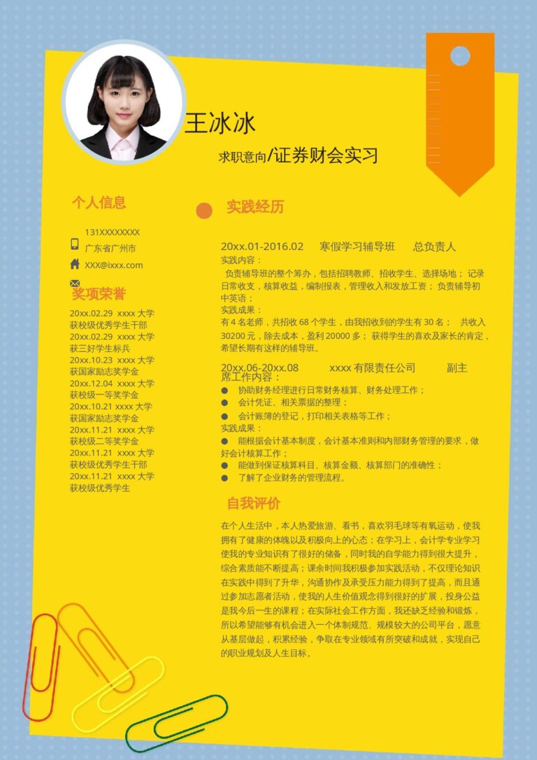 传统行业简历模板单页289.docx