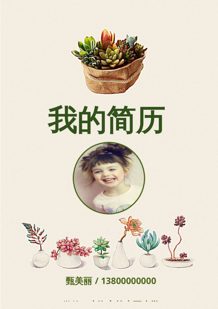 传统行业简历模板小升初简历42.docx