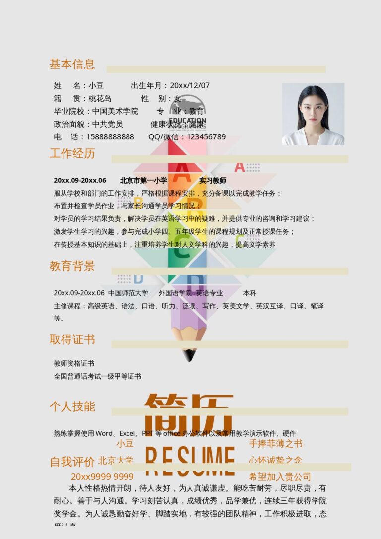 传统行业简历模板教师-四页03.docx