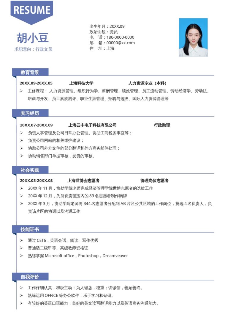 会计简历模板单页025-简约.docx
