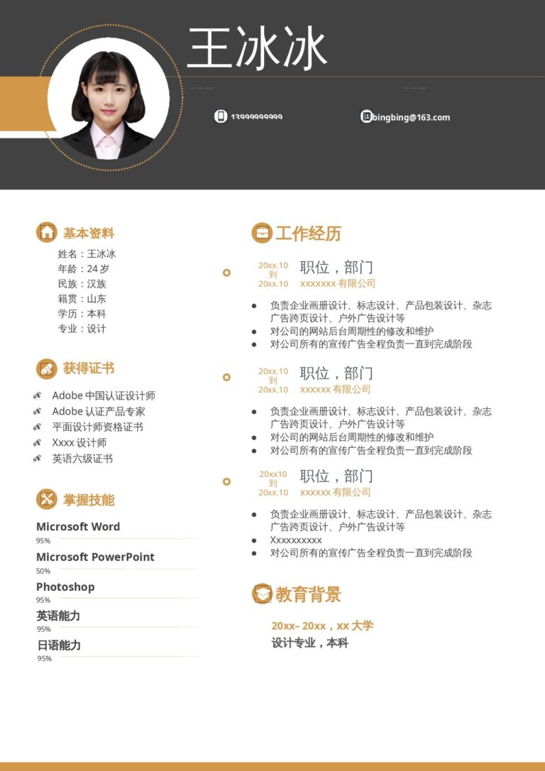 传统行业简历模板签证简历模板单页149.docx