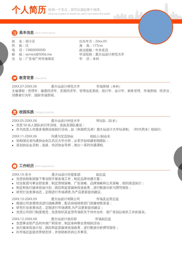 便签式简历模板两页009-两页内容.docx