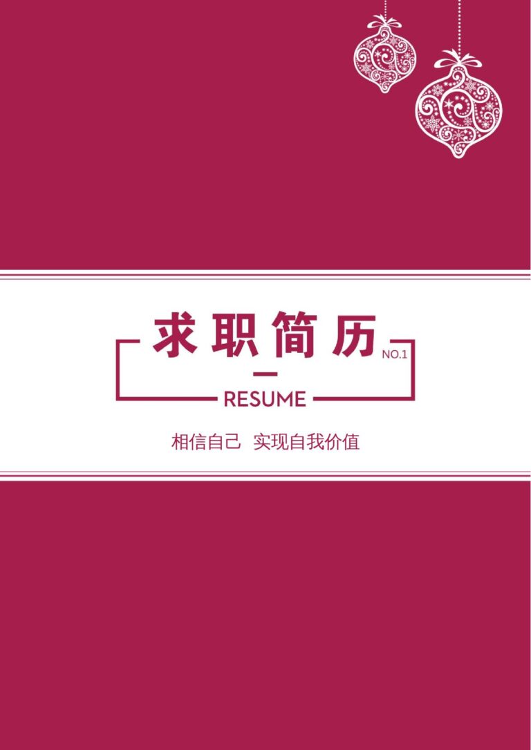 便签式简历模板免费无水印简历word四页74.docx