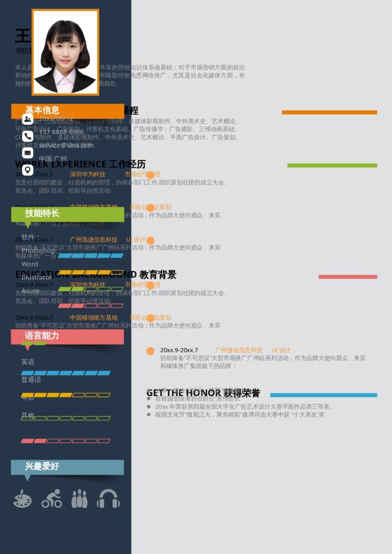 便签式简历模板单页45.docx
