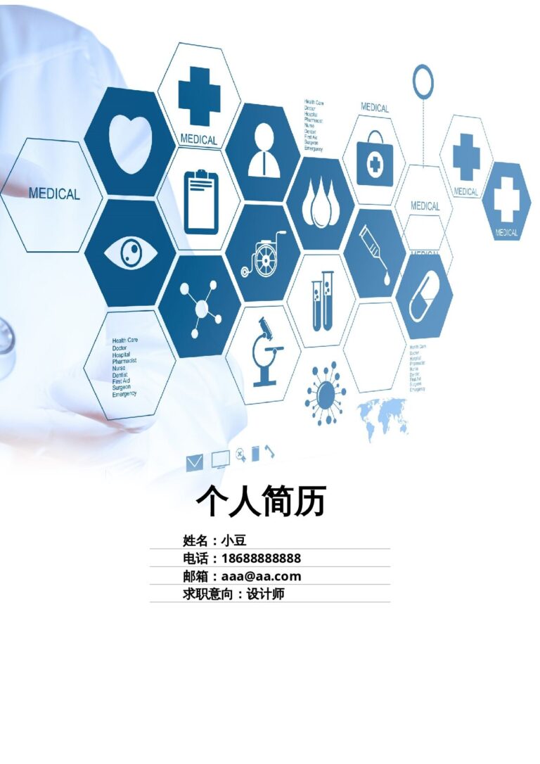 便签式简历模板封面-007.docx