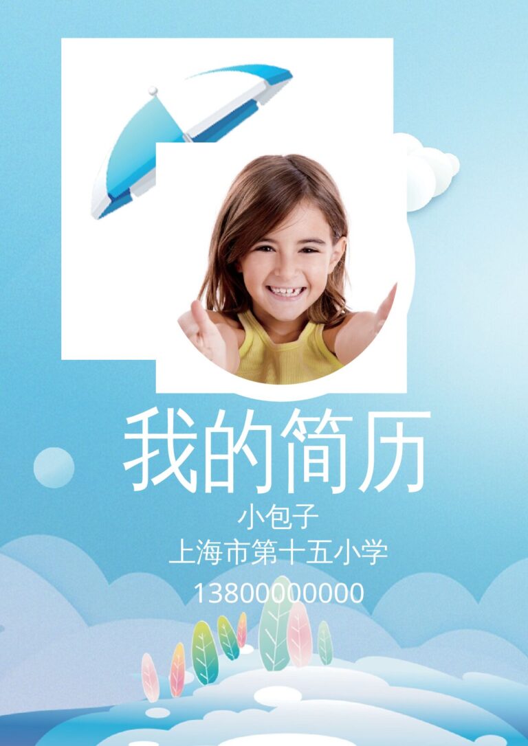 便签式简历模板小升初简历89.docx