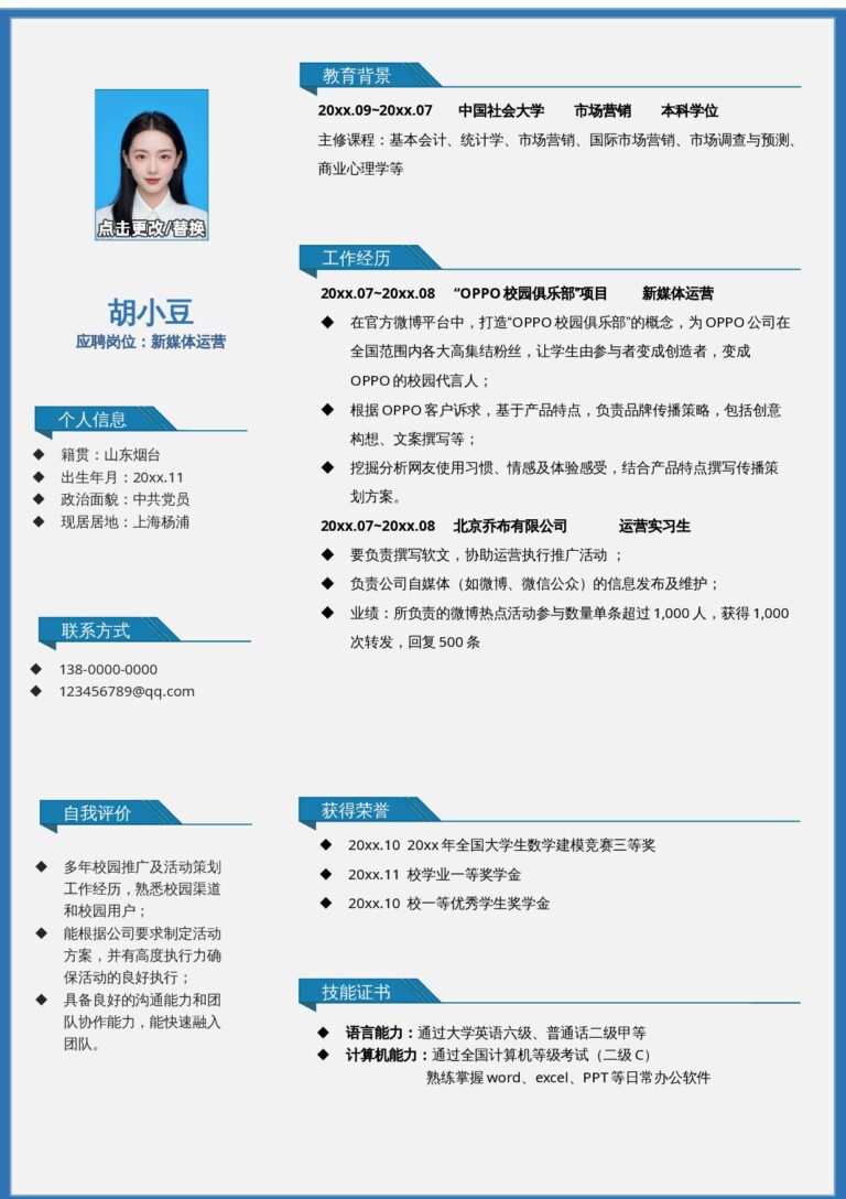 便签式简历模板新媒体-单页204.docx