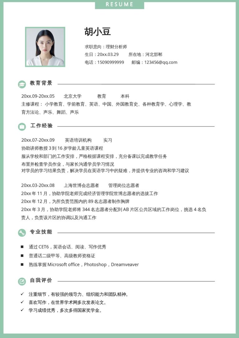 传统行业简历模板单页1048-淡雅.docx