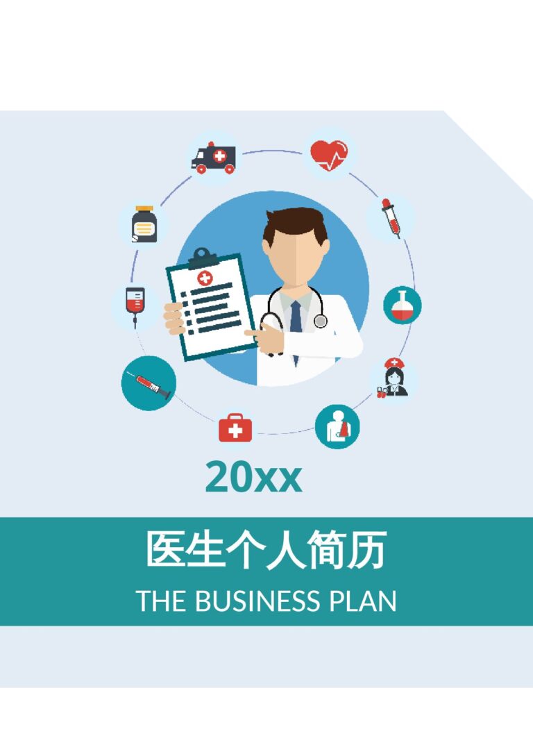 便签式简历模板突出工作经验的简历模板医学类-四页02.docx