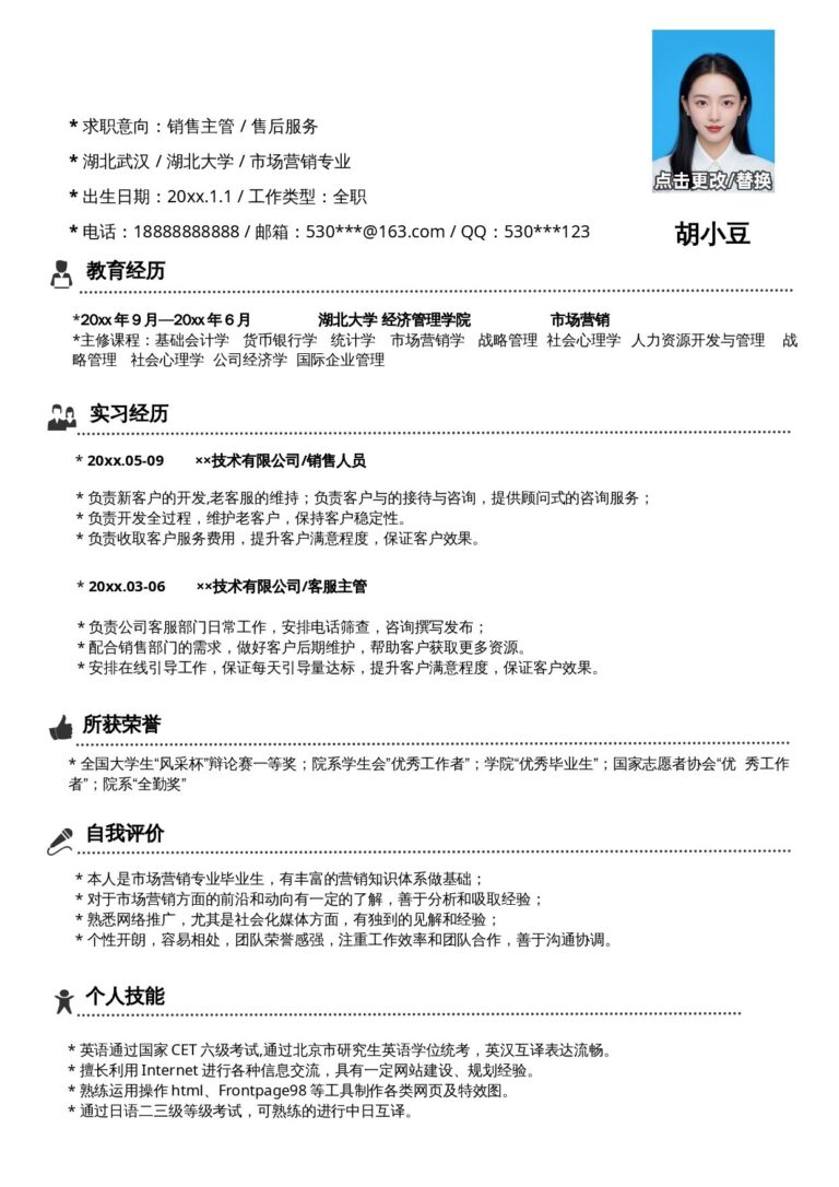 便签式简历模板销售-单页1012.docx