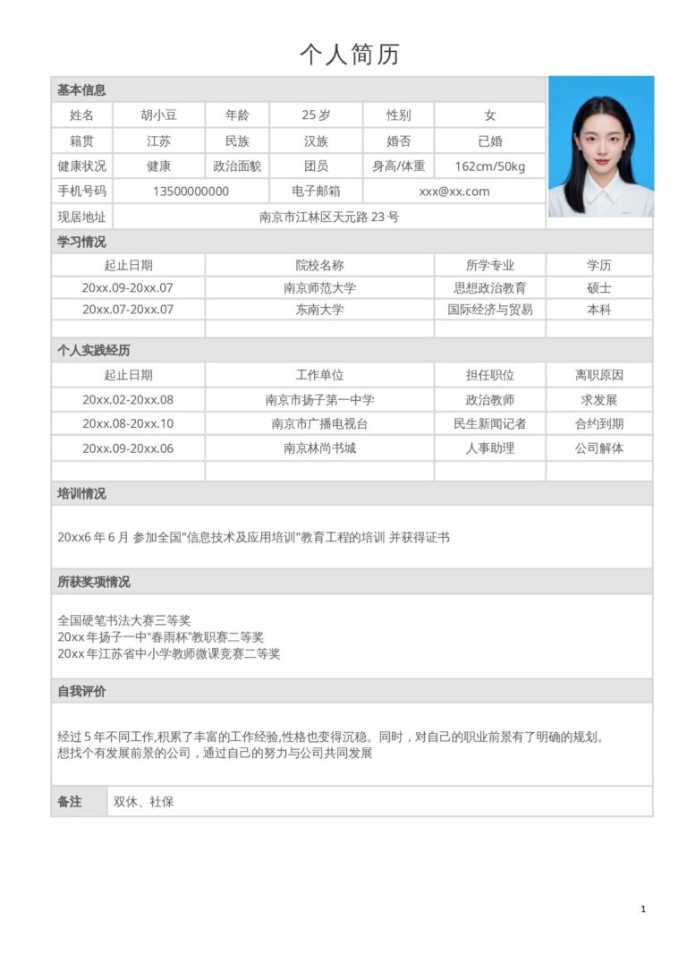 保研简历模板单页153.docx