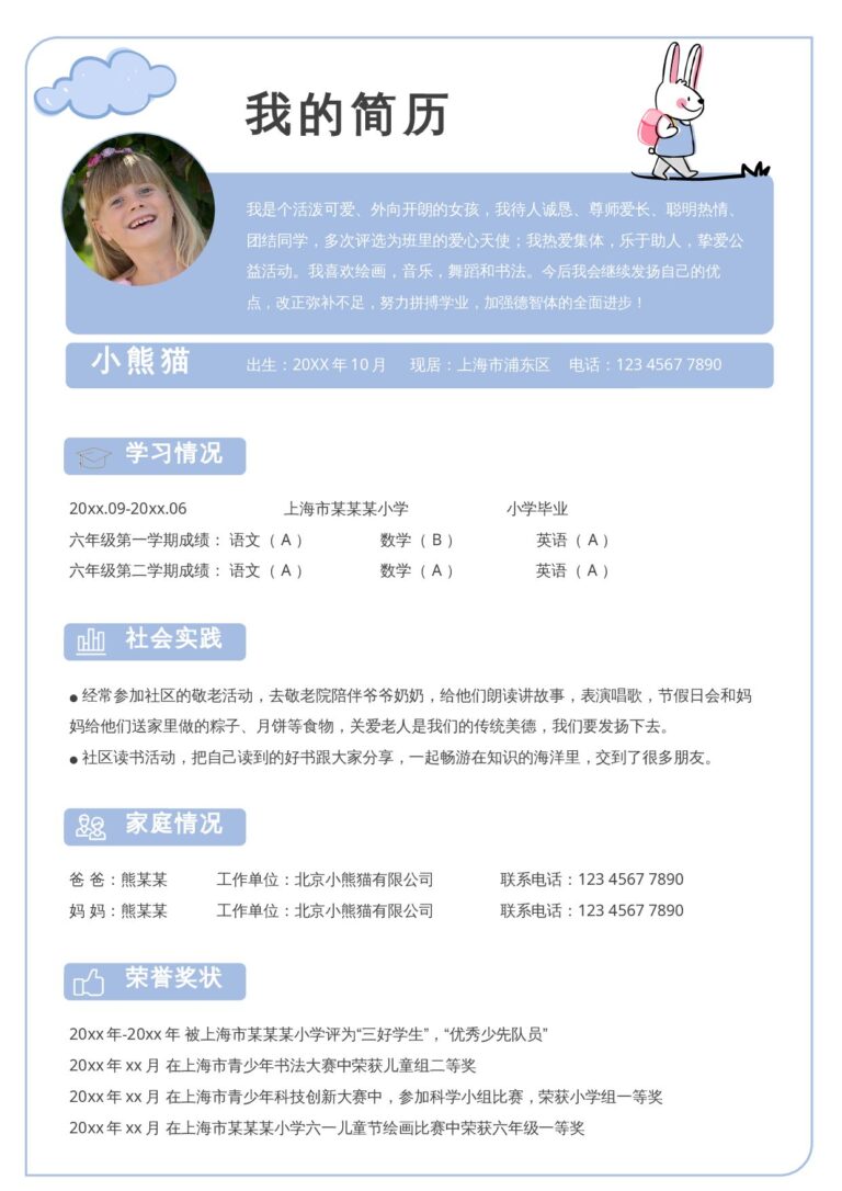 保研简历模板小升初单页3.docx