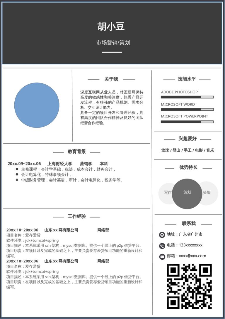 保研简历模板市场营销-单页1043-现代黑灰.docx