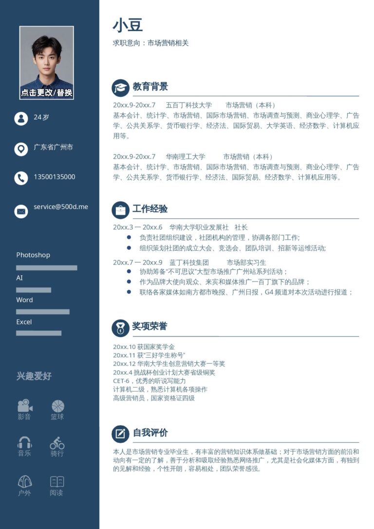 保研简历模板稳重单页05.docx