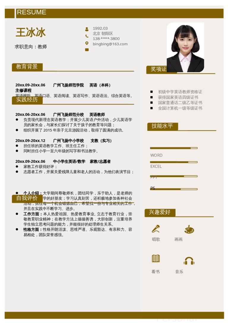 保研简历模板突出项目成果的简历模板单页51.docx