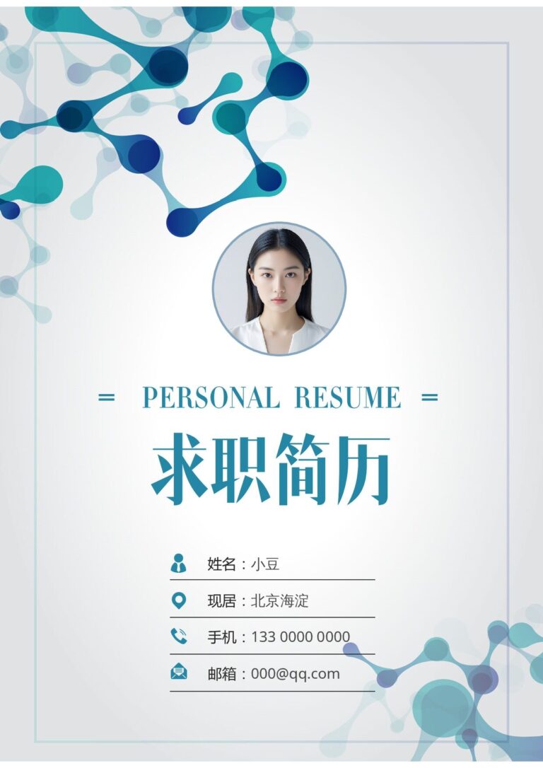 免费下载可打印简历空白简历模板下载医学类-四页18.docx