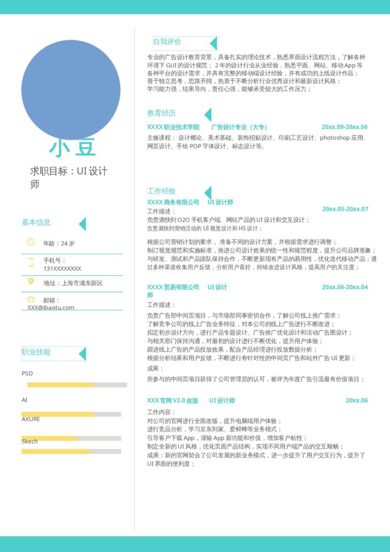 免费个人简历模板word设计、视觉-单页173.docx