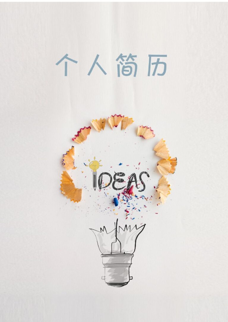 免费无水印简历word新人简历模板简洁经典-四页02.docx