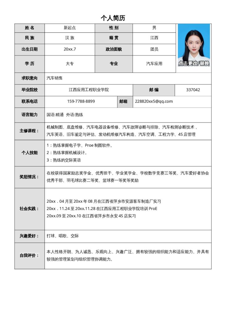 免费无水印简历word表格03.docx