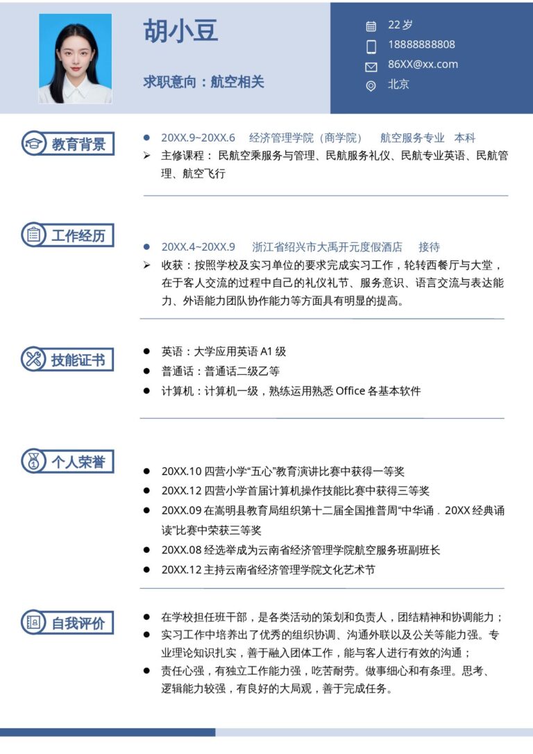 免费个人简历模板word单页067-上下.docx