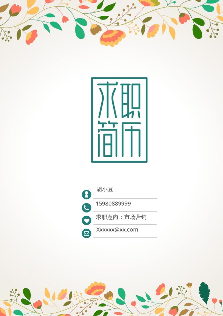 党员简历模板三页043-封面+内容+自荐信.docx