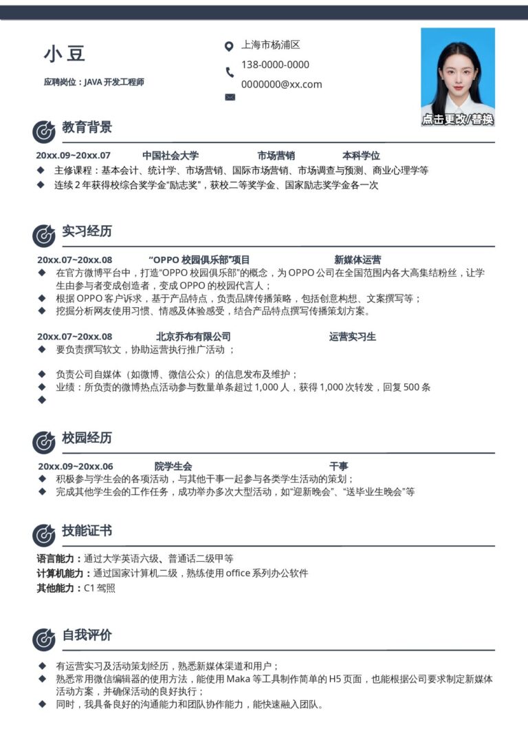党员简历模板两页简历模板开发-单页008-简约.docx